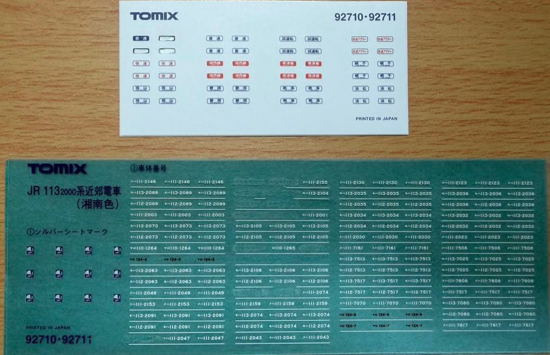 TOMIX JR113系2000番台（湘南色）基本A 7両セット美品