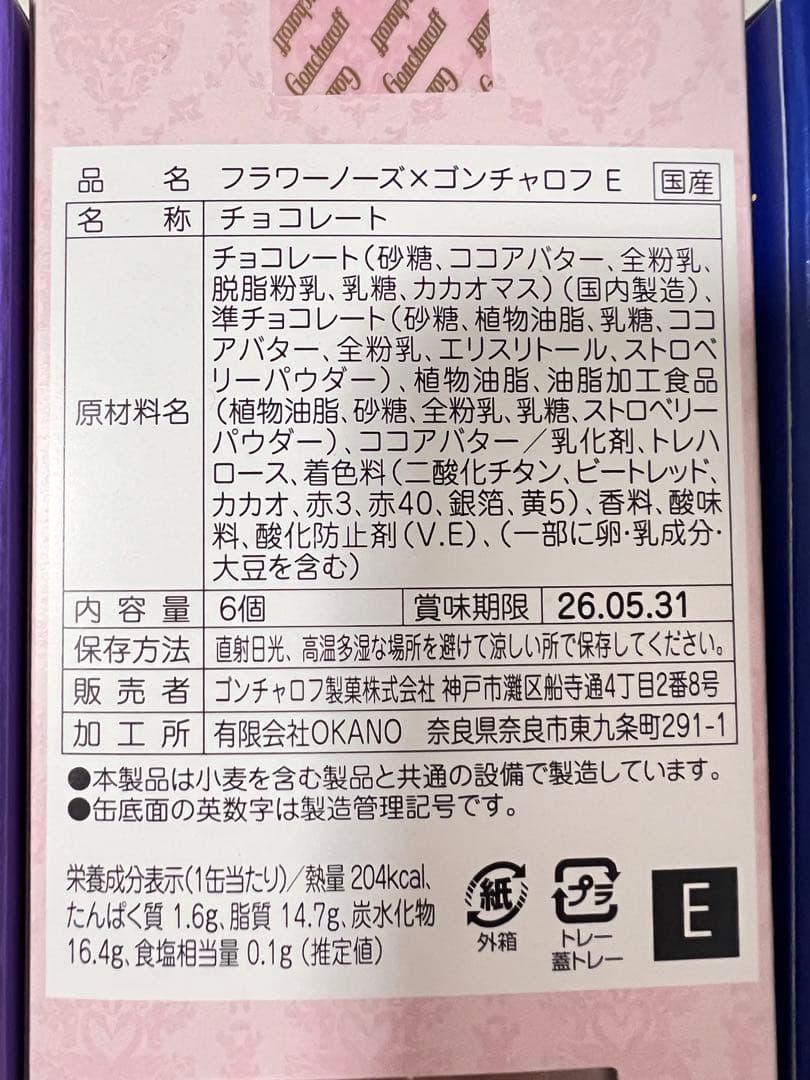 コンプリート　ゴンチャロフ　フラワーノーズ　スワンバレエ　コンプリート