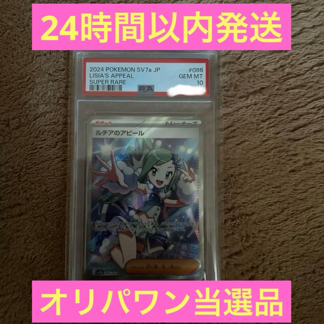 PSA10 ルチアのアピール SR SV7a 楽園ドラゴーナ 086/064