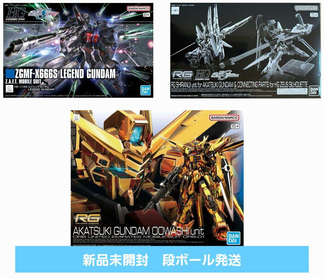 新品未開封　HG 1/144 レジェンドガンダム　他