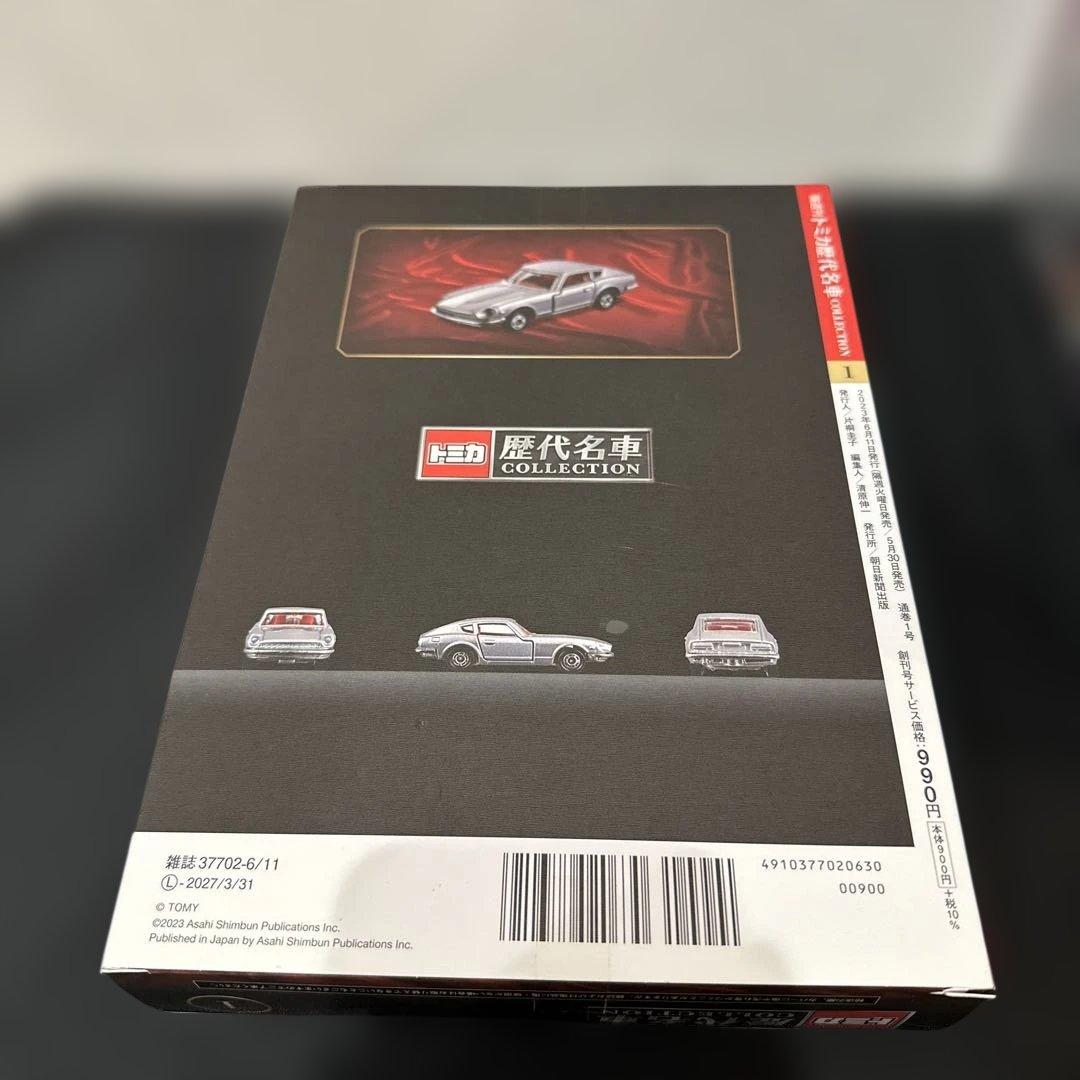 トミカ　歴代名車コレクション　まとめ売り