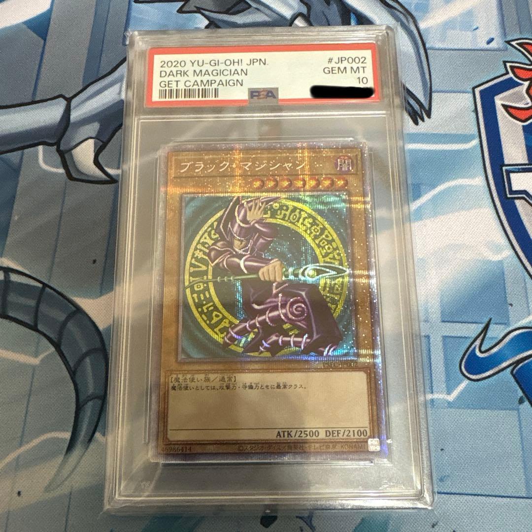遊戯王　ブラックマジシャン　プリズマ　PSA10