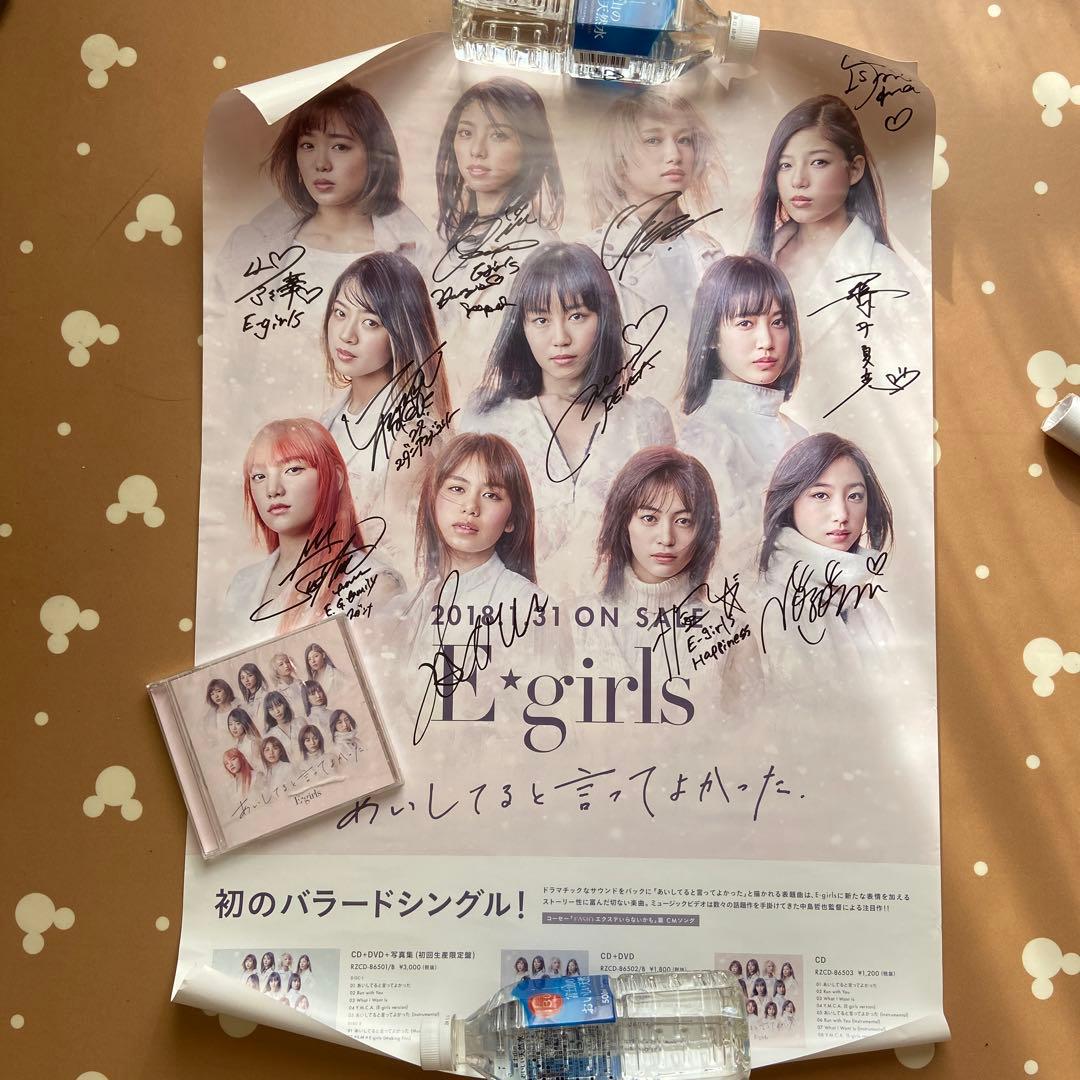 E-girls 直筆サイン入りポスター あいしてると言ってよかった リリイベ