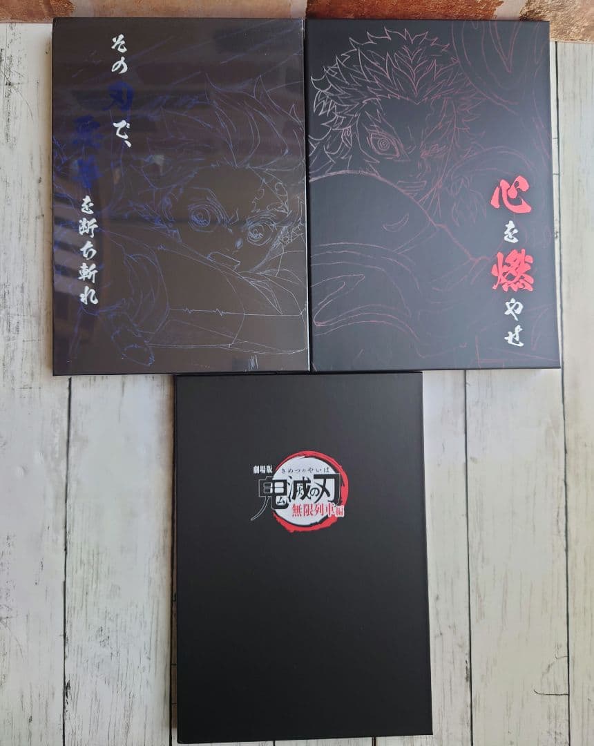 鬼滅の刃 無限列車編「その刃で、悪夢を断ち切れ」「心を燃やせ」「パンフレット」