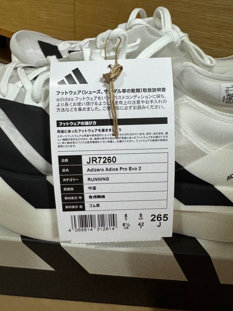 【新品】Adizero Adios Pro Evo2 26.5cm【正規品】