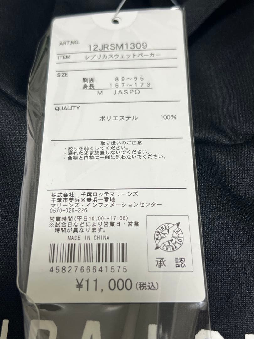 千葉ロッテマリーンズ プラクティスパーカー ブラック M