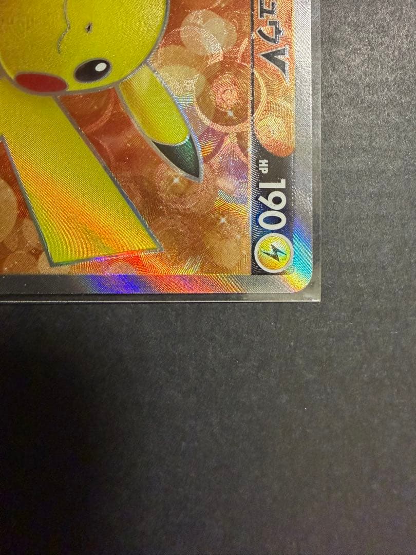 ピカチュウV スタートデッキ025/100 オールミラー