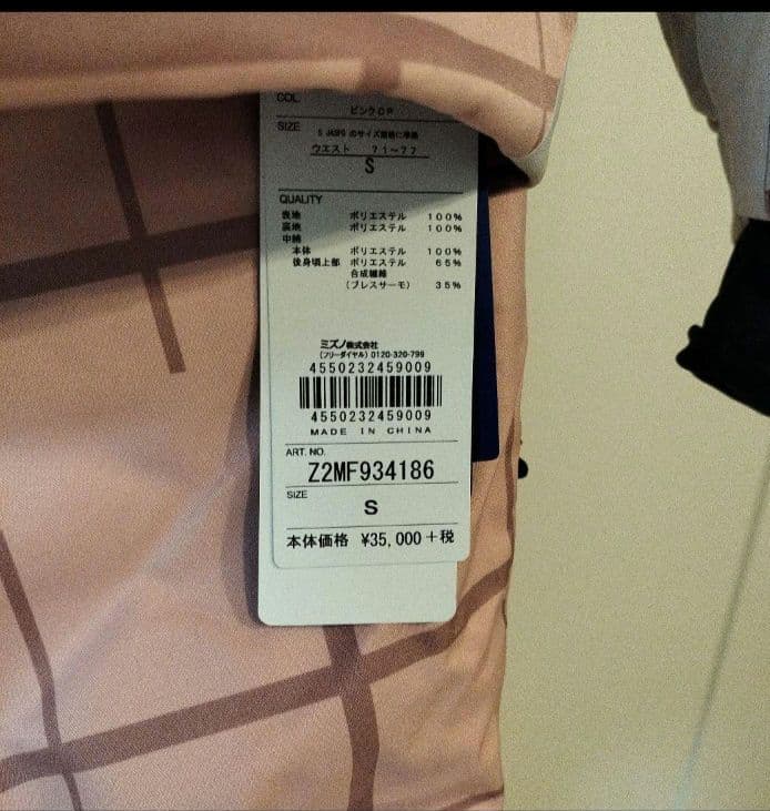 Mizuno タグ付き新品未使用　スキーウェア　サイズS