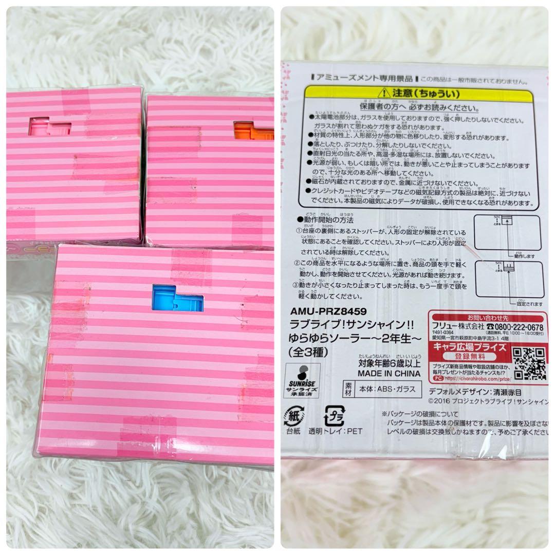 ラブライブ サンシャイン ゆらゆらソーラー フィギュアセット まとめ 9体