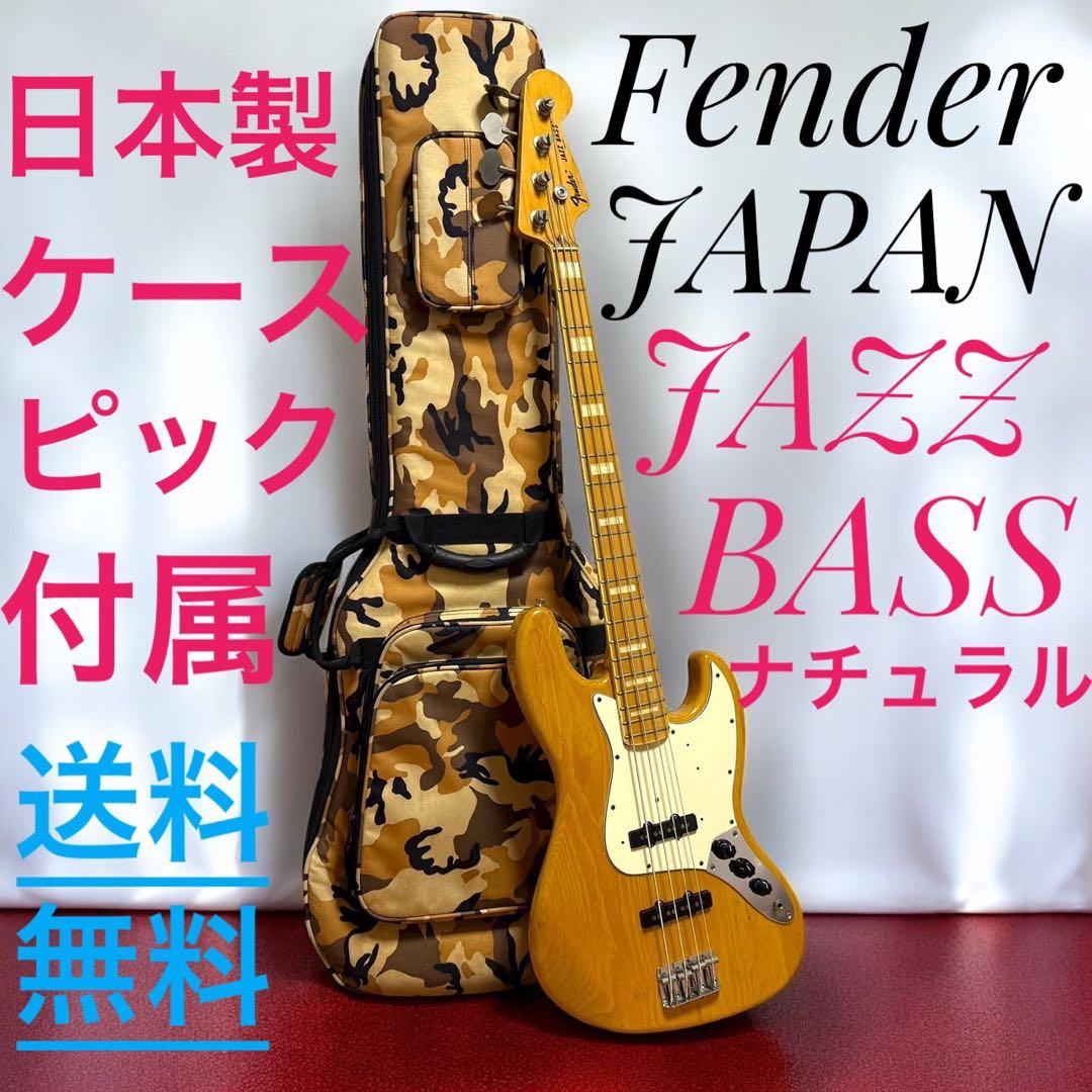 ☆ Fender JAPAN JAZZ BASS ナチュラル ケース付き 日本製