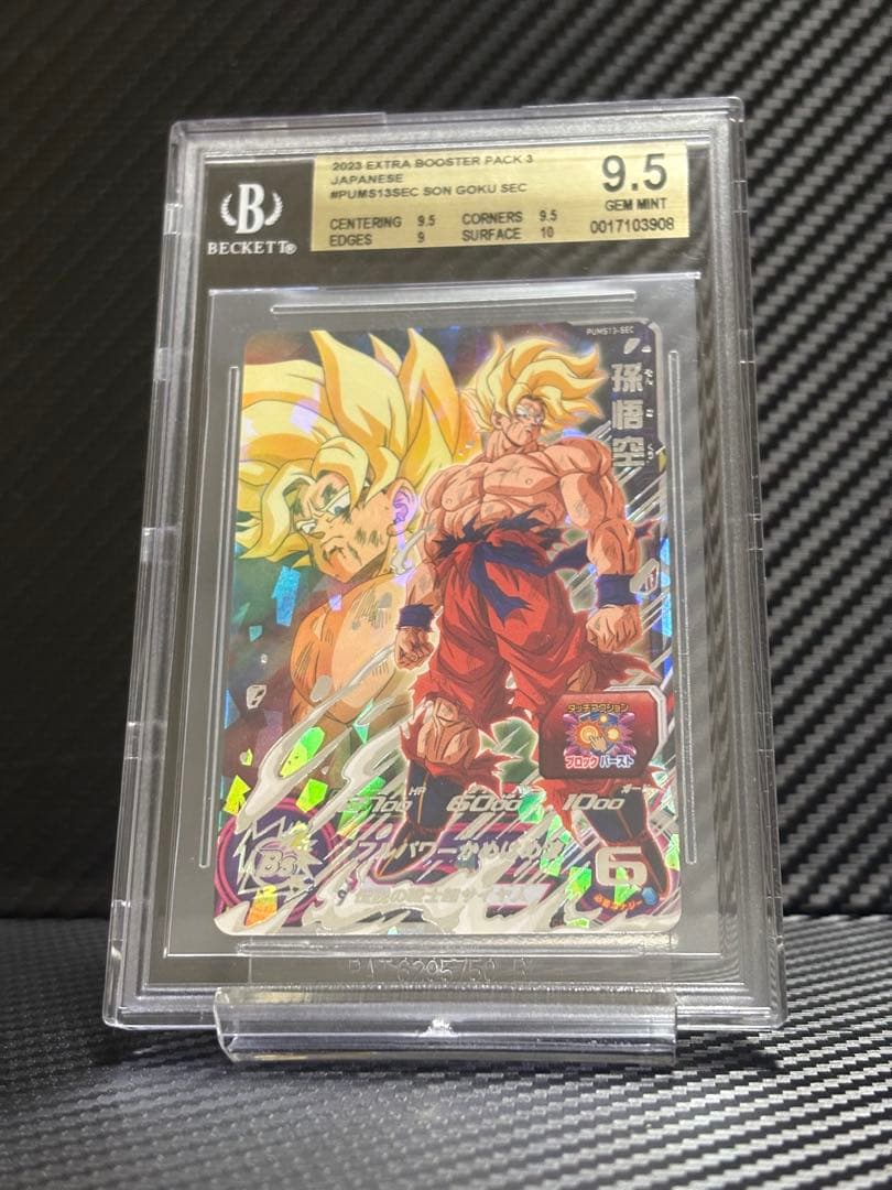 BGS9.5 スーパードラゴンボールヒーローズ PUMS13-SEC 孫悟空