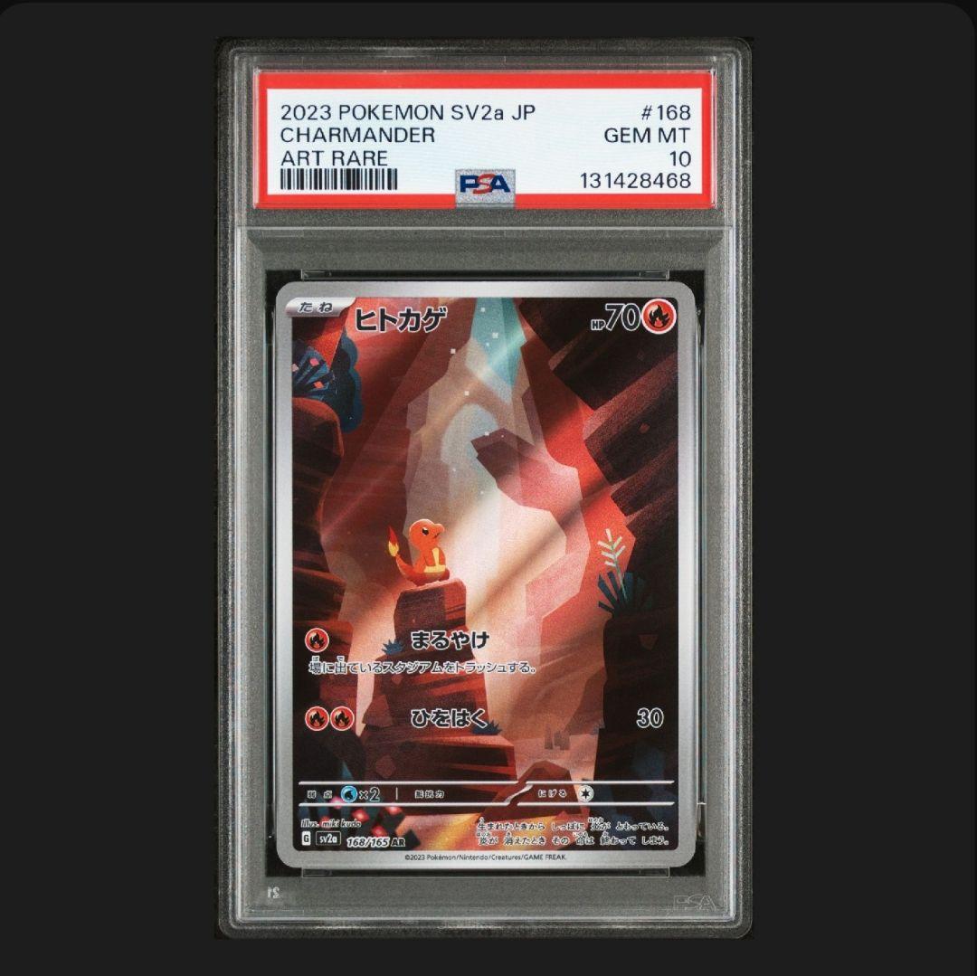 御三家　PSA10　3連番セット