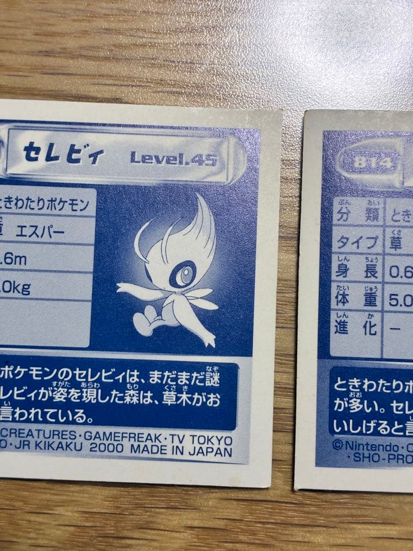 ポケモン最強シール烈伝８１４セレビィ 2枚セット