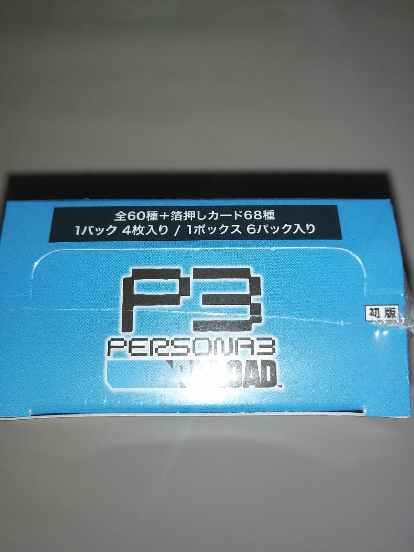【新品3個セット】 ヴァイスシュヴァルツプレミアムブースター ペルソナ3リロード