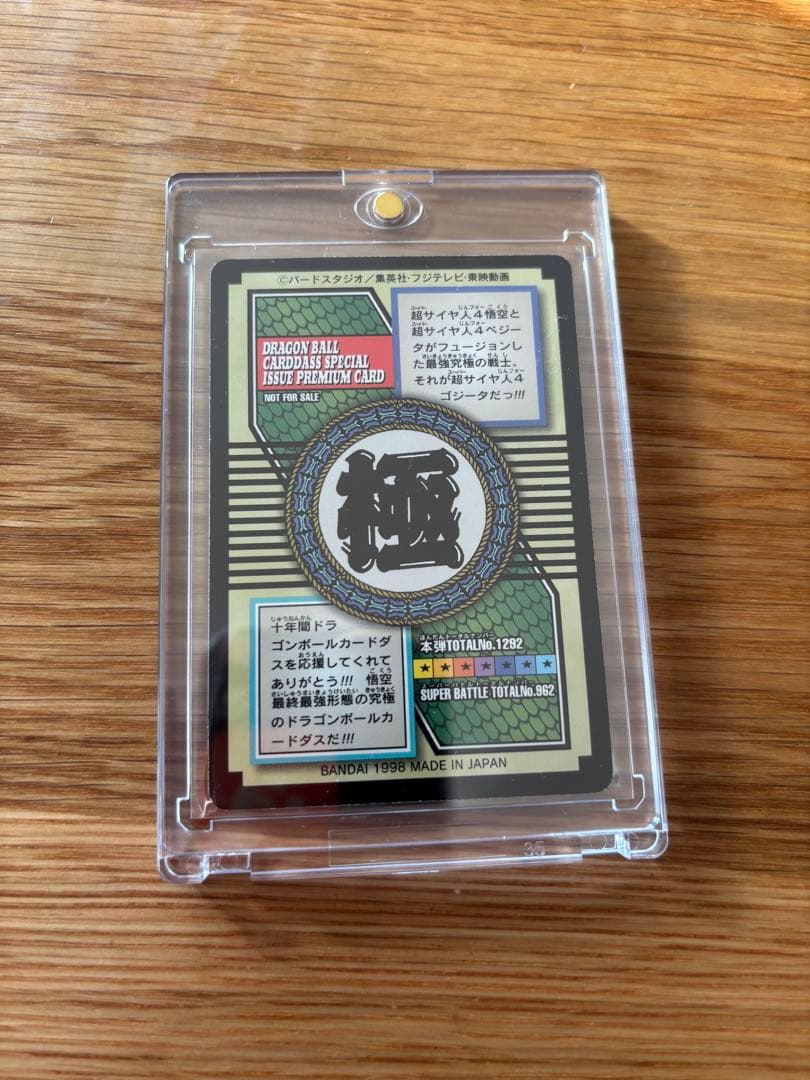 ドラゴンボールGT ゴジータ カードダス　1998年製　非売品　No.82