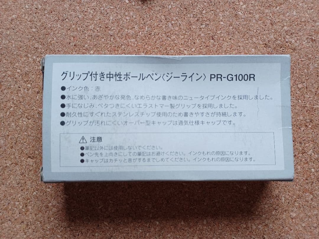 廃盤品　KOKUYO　中性ボールペン　ジーラインラバーグリップ　8本