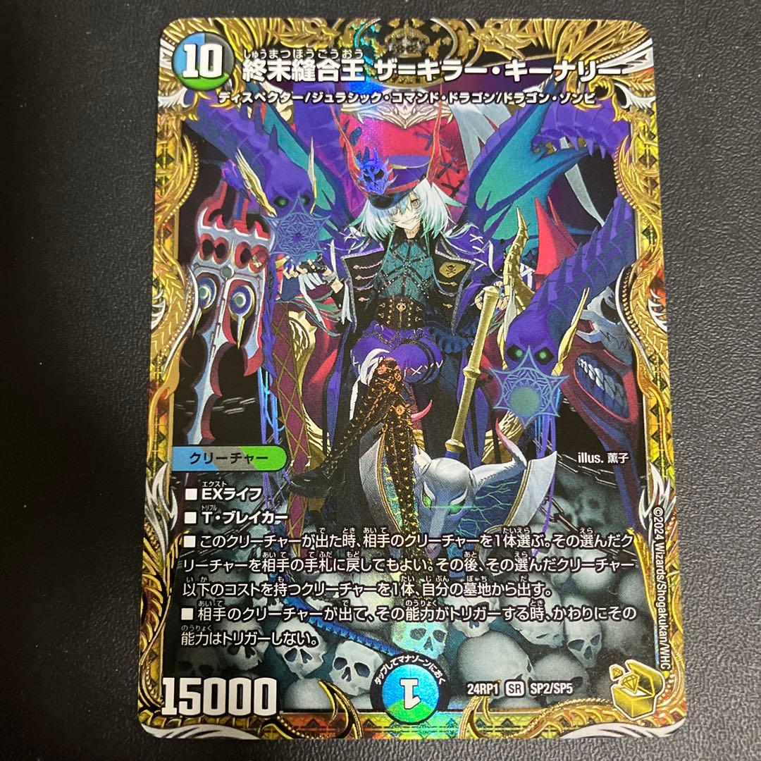 ぶ*い様 終末縫合王ザキラーキーナリー　金トレジャー　ザ＝キラー・キーナリー