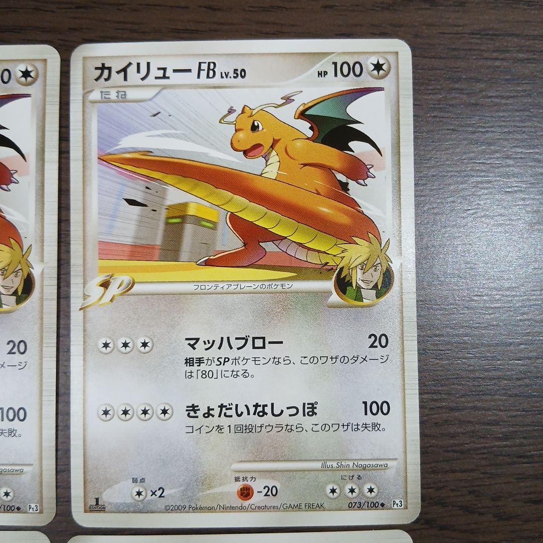 ポケモンカード カイリューFB 073/100