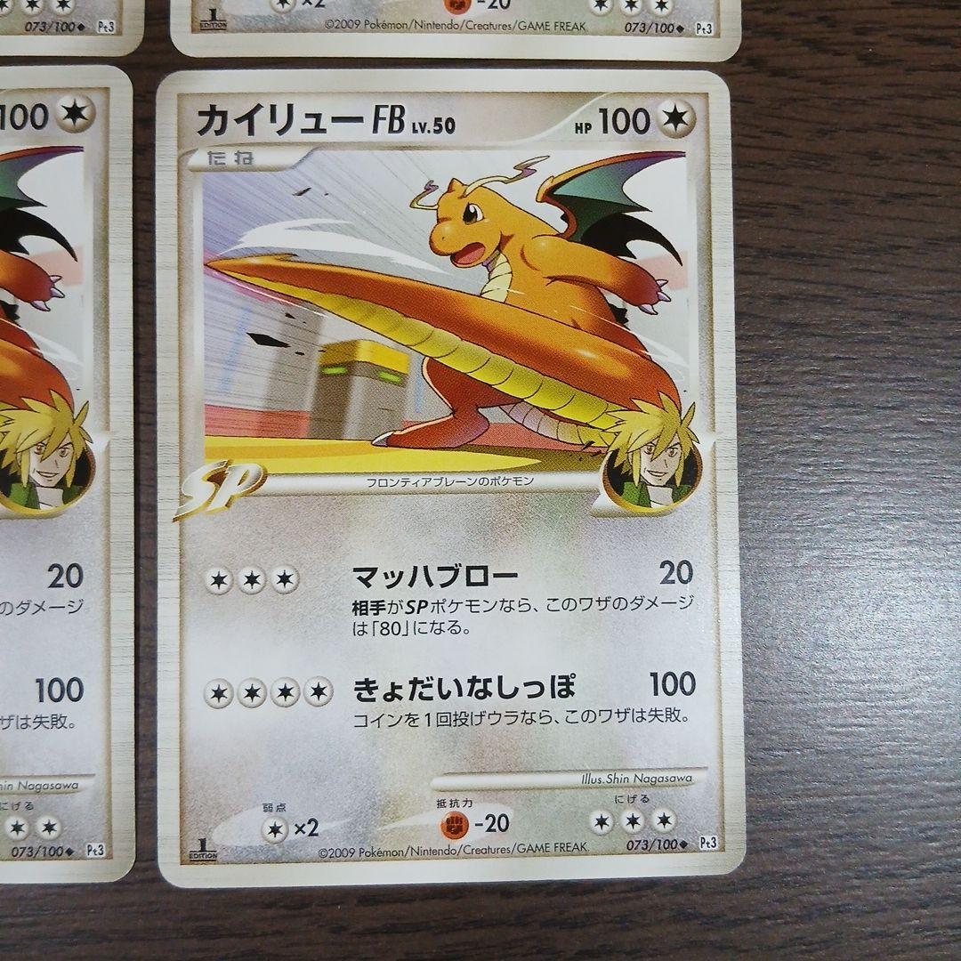 ポケモンカード カイリューFB 073/100