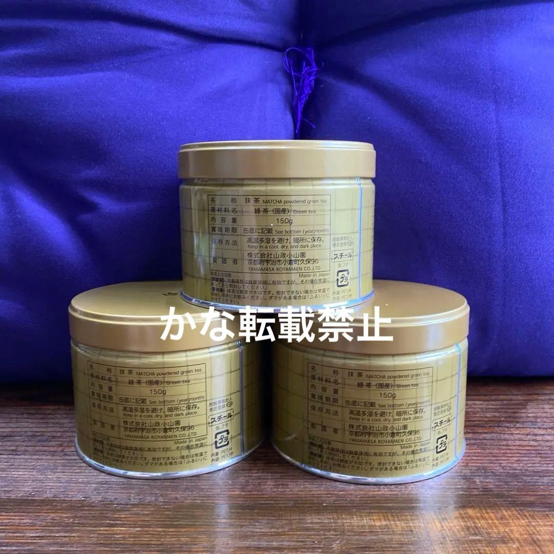 宇治 山政小山園 抹茶 槇の白 缶入 150g 3缶 小山園 ①