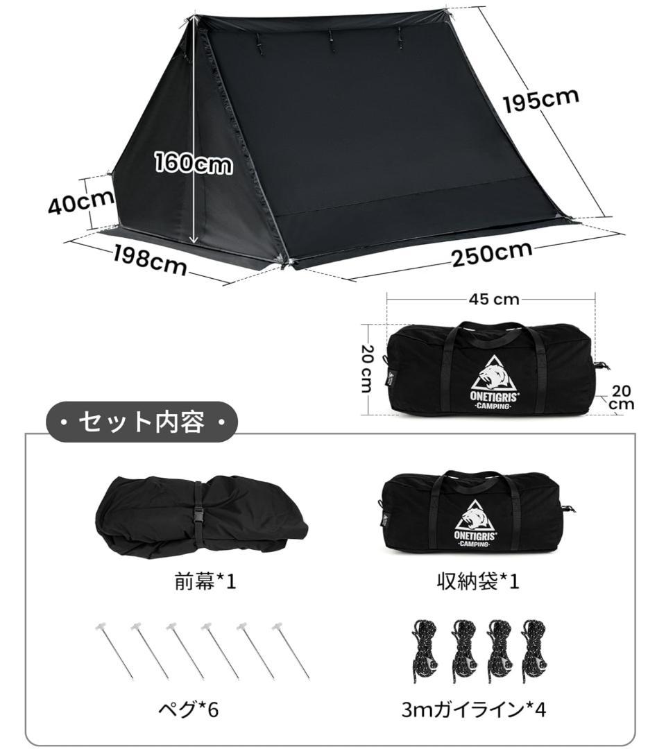 OnetigrisソロホームステッドTC ブラック+専用前幕 使用2回のみ！