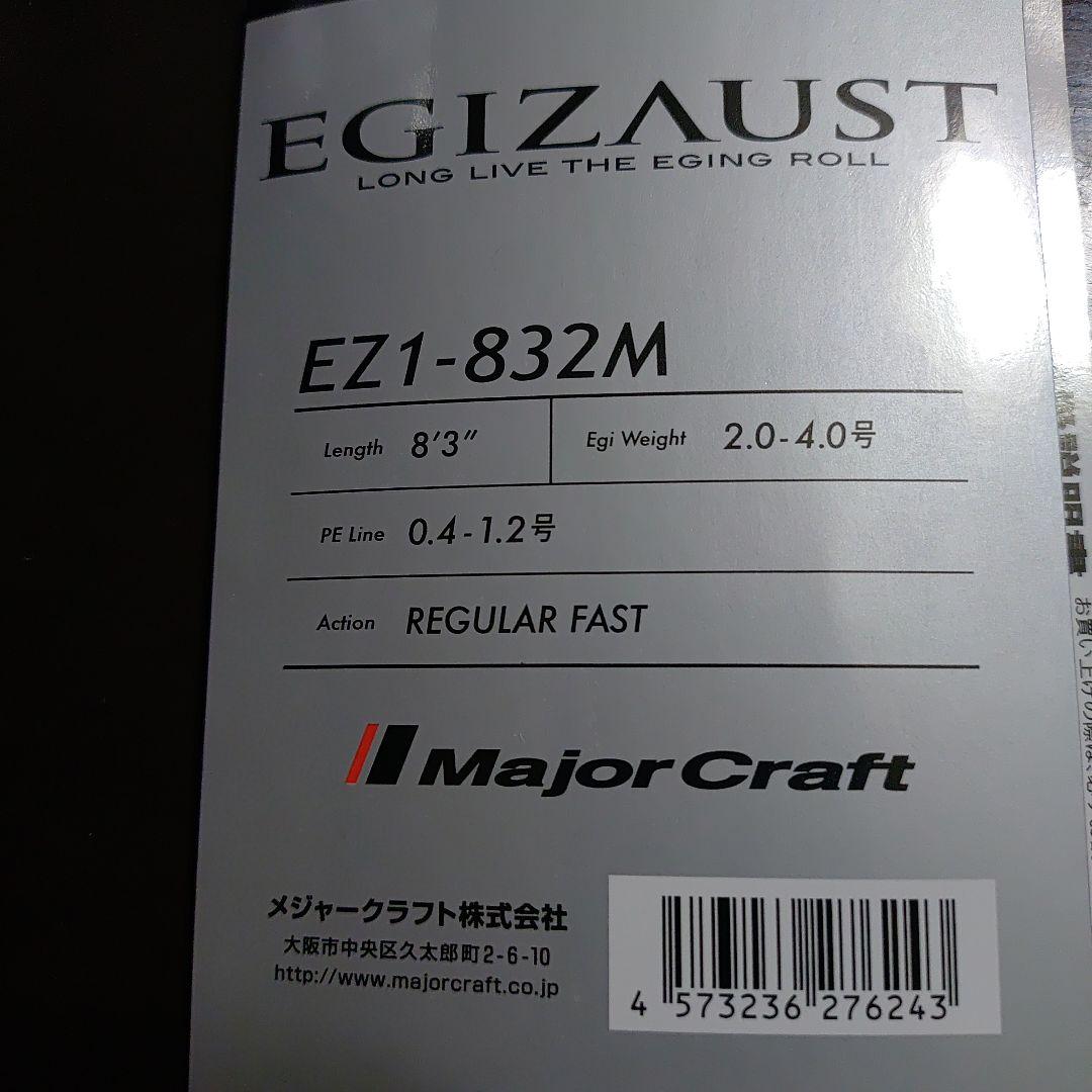 (未使用、保証書なし)エギゾースト1G EZ1-832M