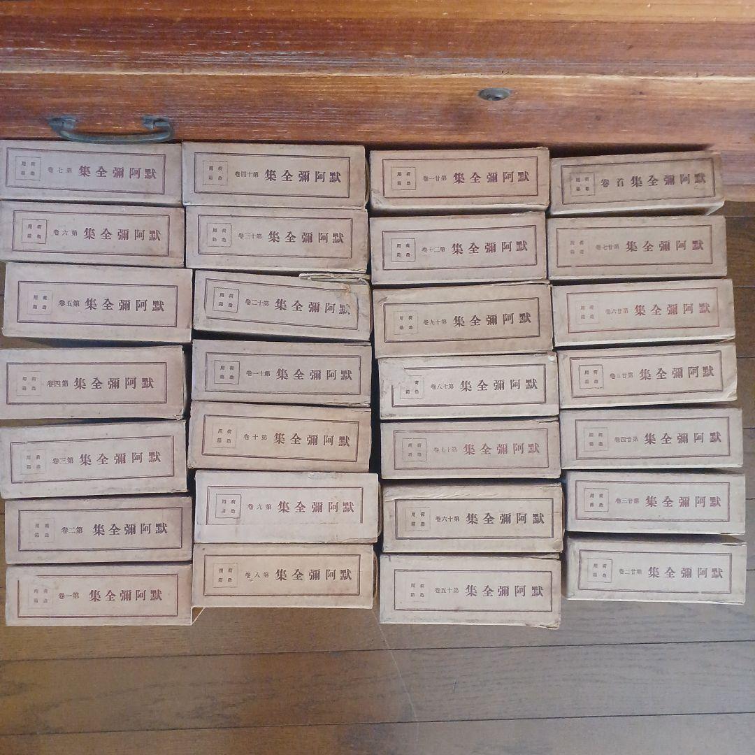 黙阿弥全集　全28巻　河竹默阿彌　河竹糸女補修　河竹繁俊 春陽堂　大正13年~