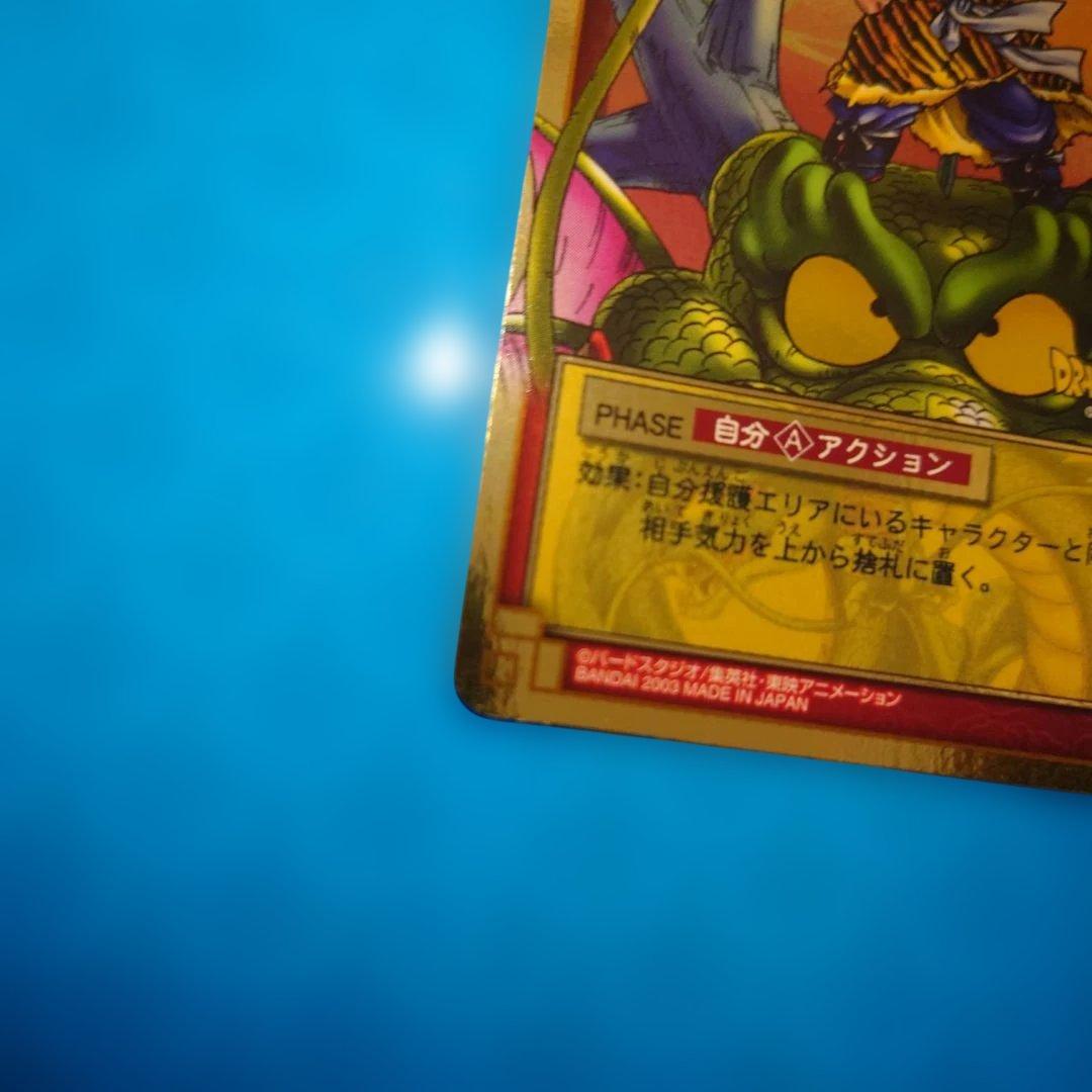 【超希少】ドラゴンボール カードゲーム　神龍と孫悟飯　SP-3