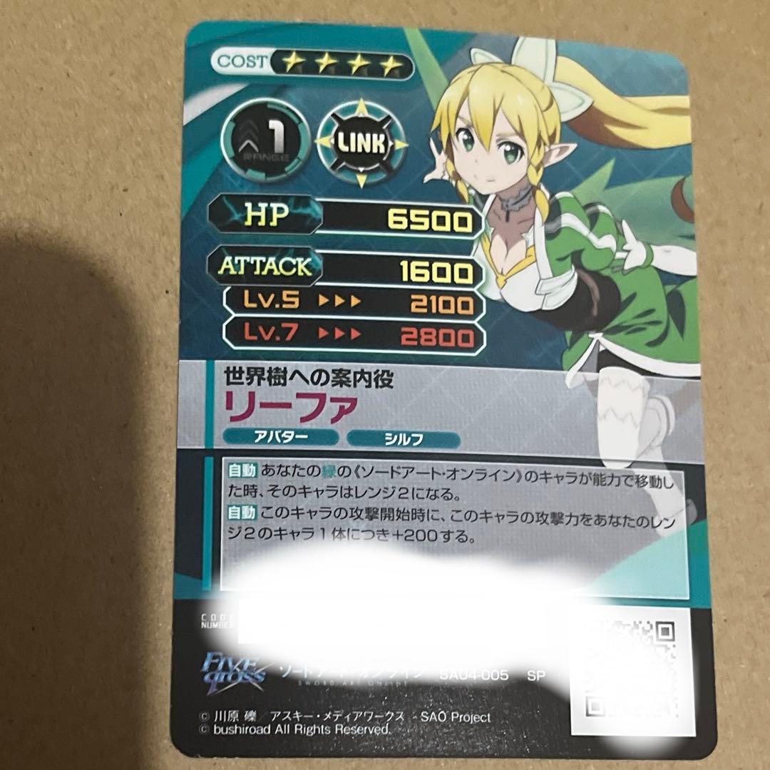 ファイブクロス　ソードアートオンライン　アスナ　リーファ　サイン