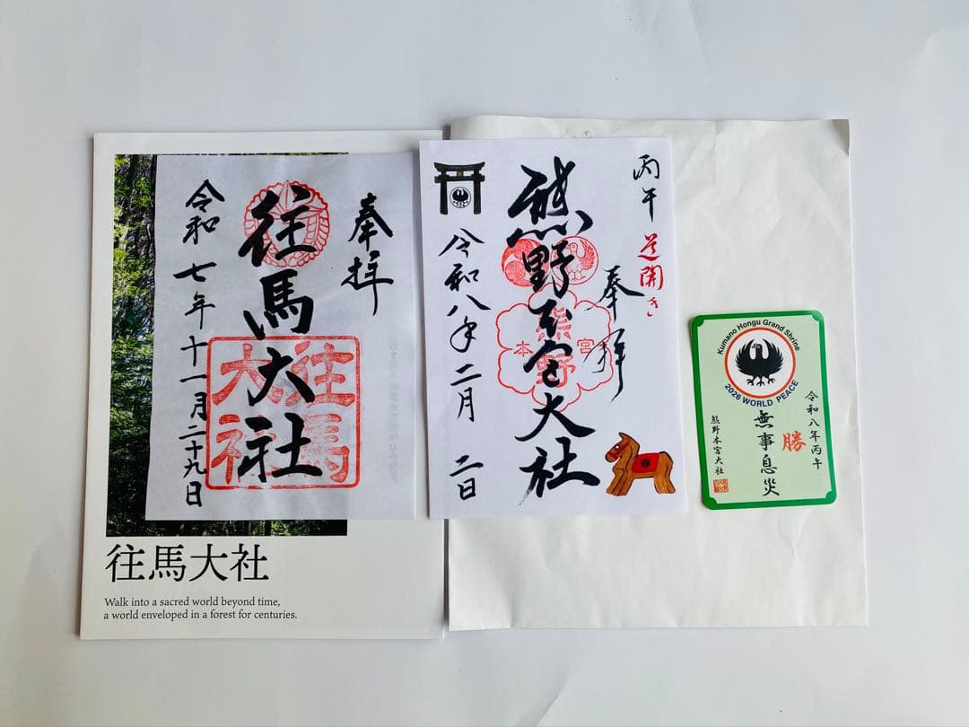 【勝運と馬の社】藤森神社、馬神神社、大馬神社、熊野本宮、往馬大社の御朱印セット