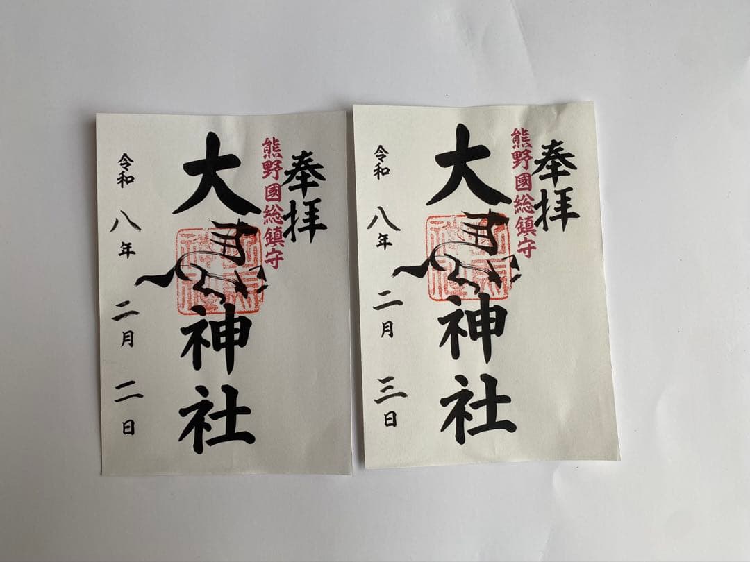 【勝運と馬の社】藤森神社、馬神神社、大馬神社、熊野本宮、往馬大社の御朱印セット