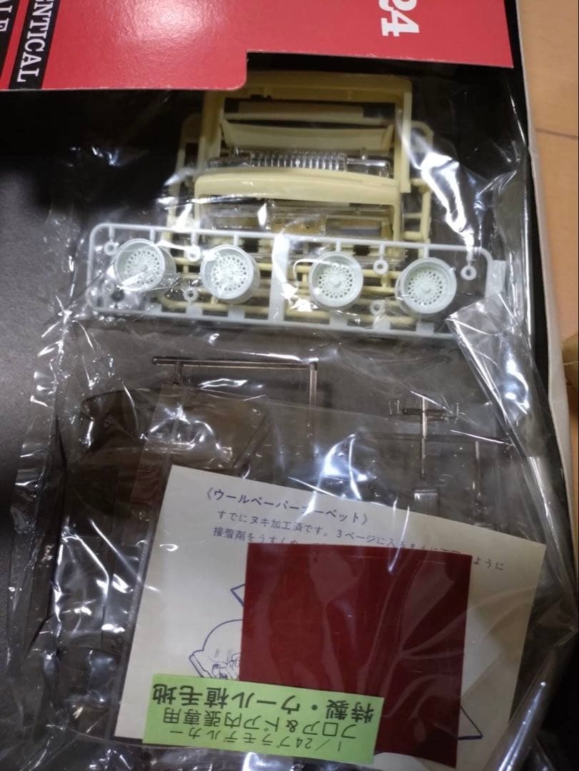 トヨタ クラウン ツインカム 24 エアロ 1/24 プラモデル