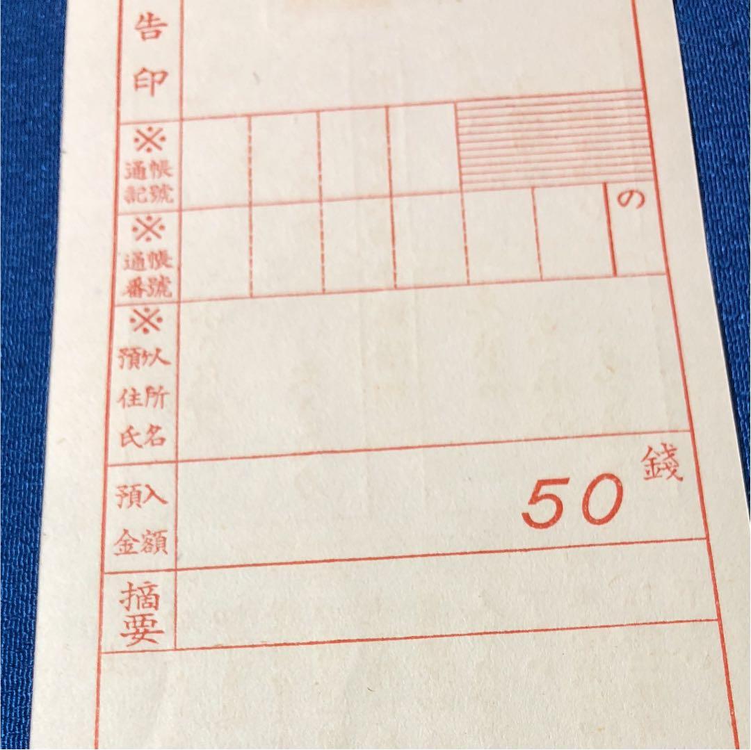 珍品！カタログ価格3万円！昭和16年二宮金次郎郵便切手貯金 未使用！良い状態！