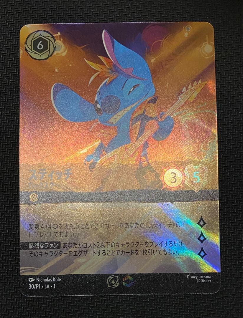 スティッチ　ロックスター　エンチャンテッド