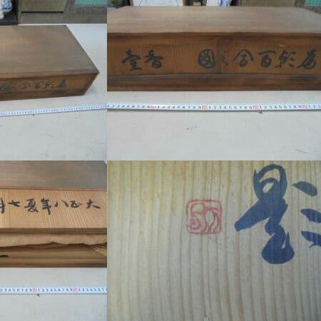 AKa5560　大正八年　花台　銘有　共箱