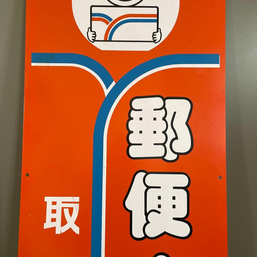 郵便小包 看板 昭和レトロ 両面 看板　ホーロー ヴィンテージ