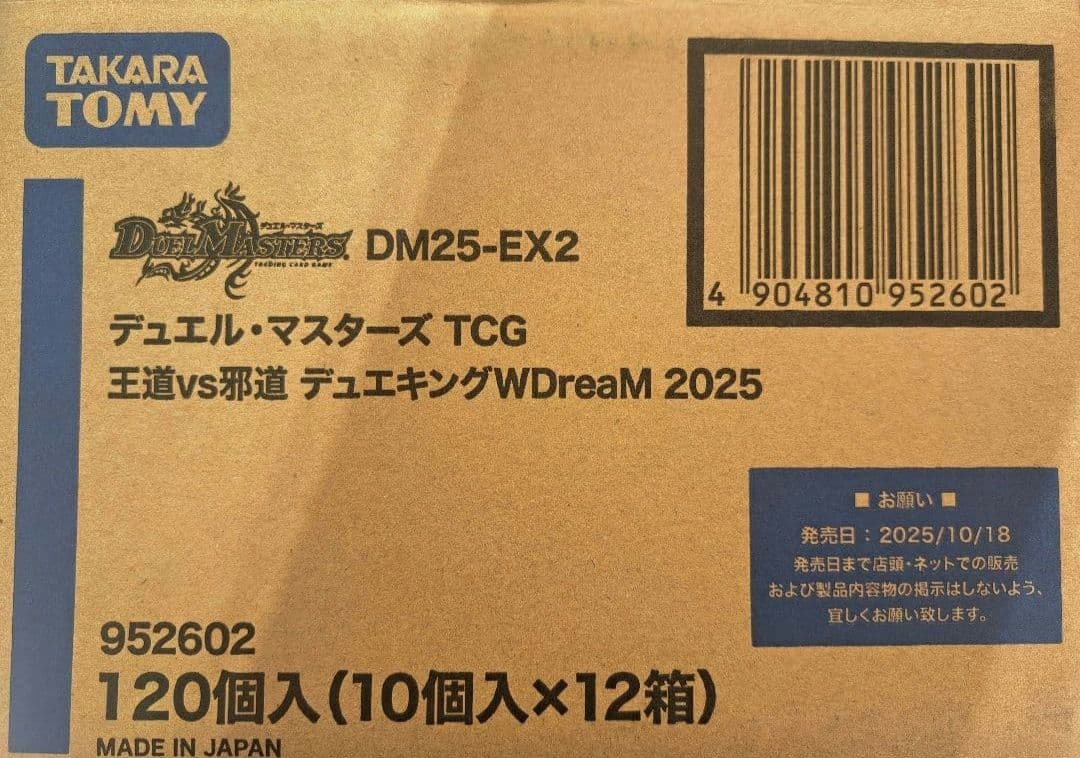 未開封2カートン デュエマ DM25-EX2 デュエキングWDreaM 2025