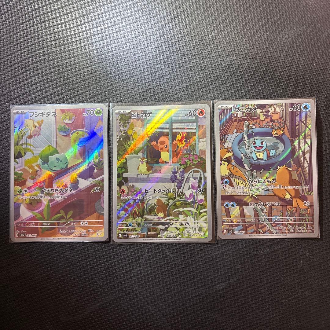 ニ*ト様 フシギダネヒトカゲ ゼニガメ ARセット