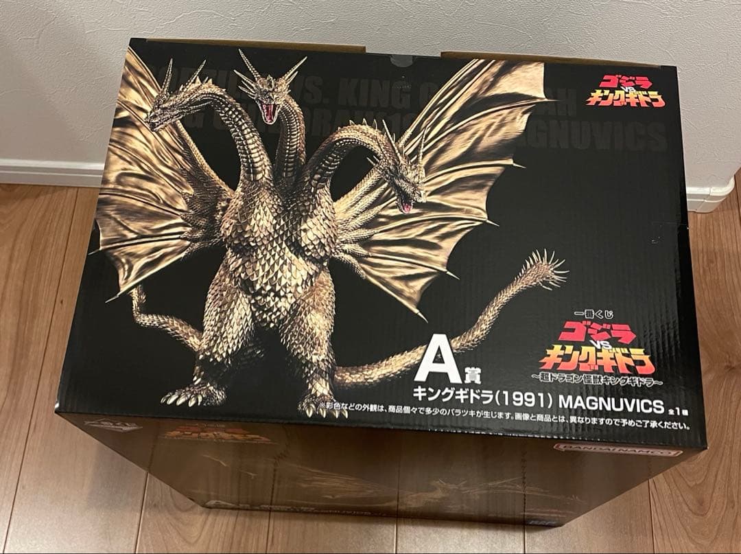 一番くじ　キングギドラ