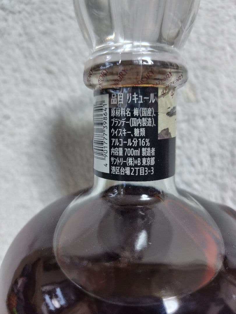 サントリー EXTRA BLEND 5年熟成 梅酒 山崎蒸溜所 貯蔵梅酒