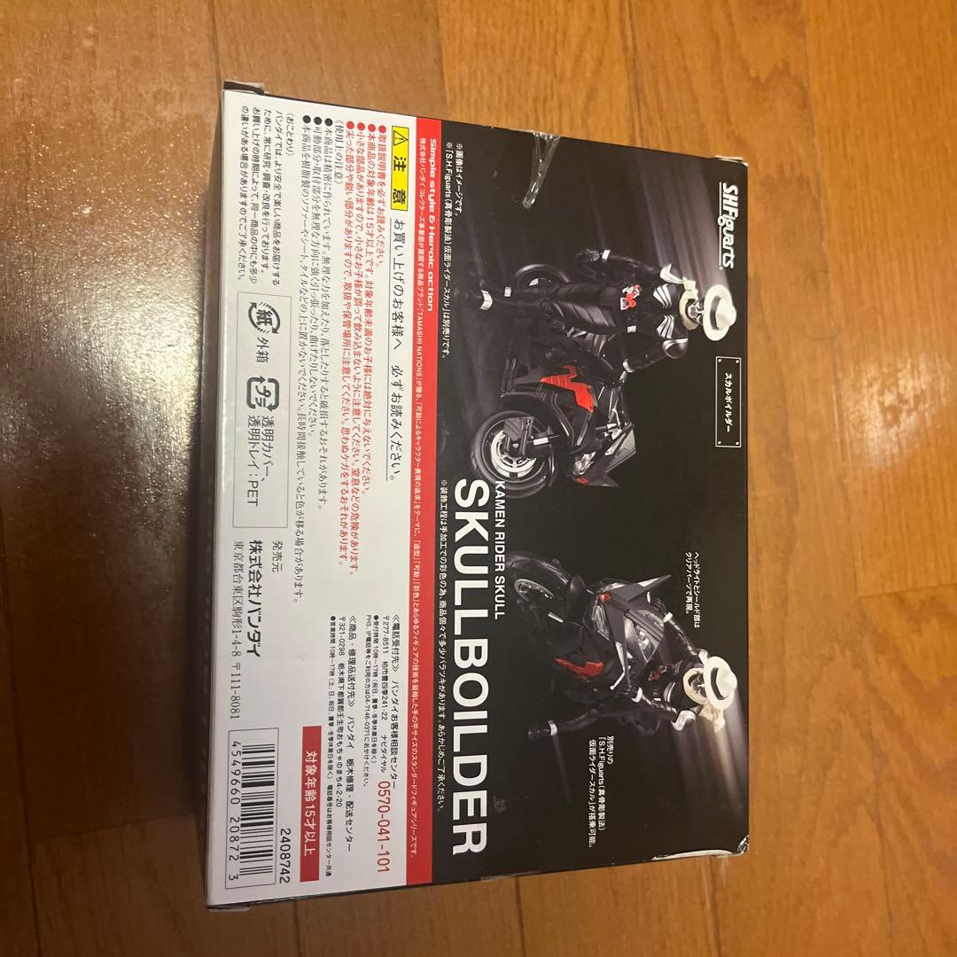 S.H.Figuarts 仮面ライダー スカルボイルダー（未開封品）2018年版