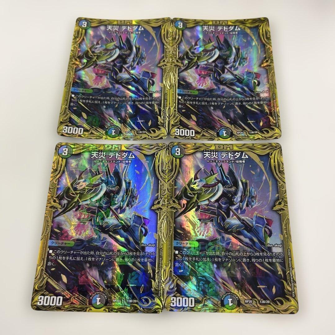 デュエルマスターズ　天災デドダム　b 4枚