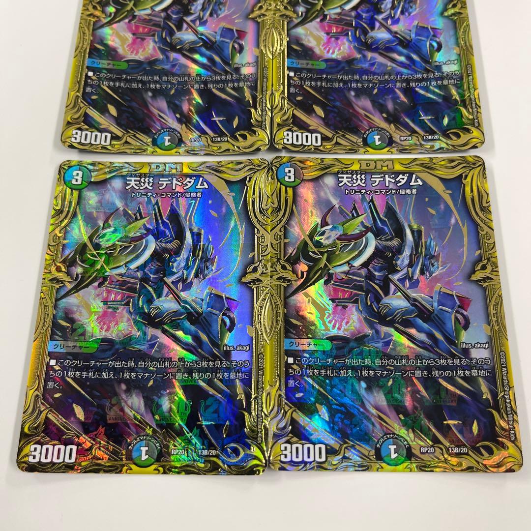 デュエルマスターズ　天災デドダム　b 4枚