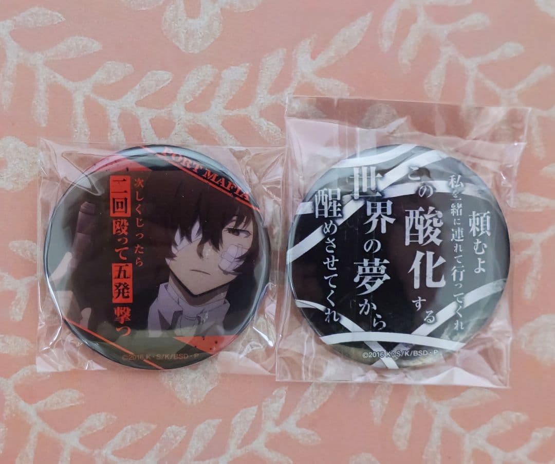 文豪ストレイドッグス　太宰治　名台詞　名ゼリフ　缶バッジ