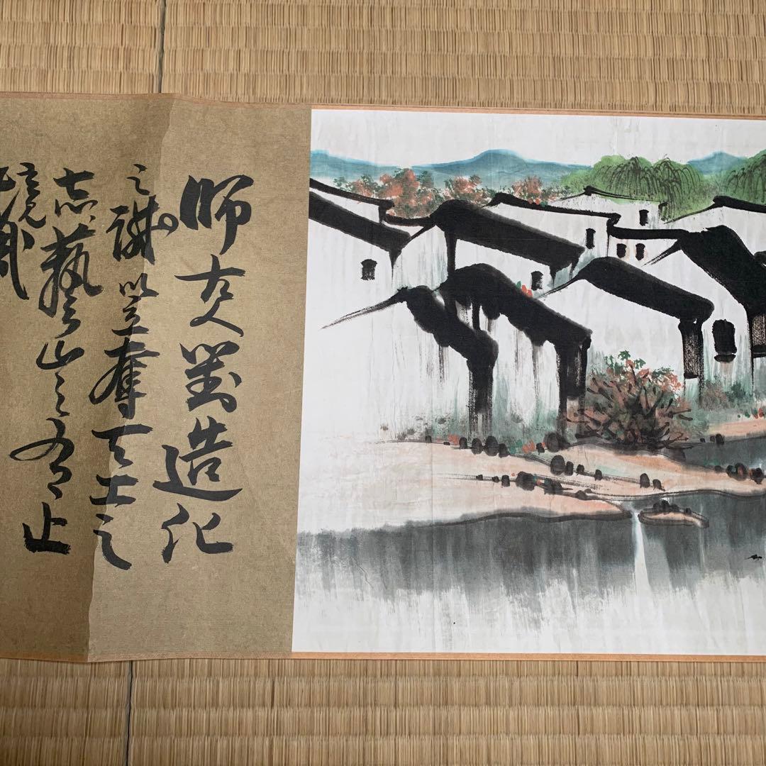 中国絵画　名家　 呉冠中　江南水郷図　 水墨絵　山水絵　国画巻物　絵　領収書付き