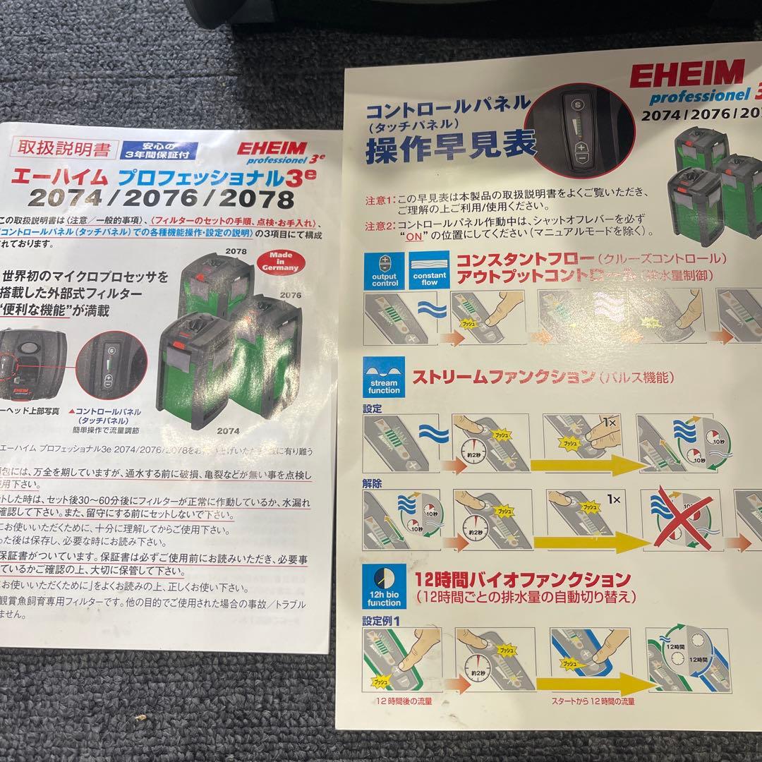EHEIM プロフェッショナル 3 フィルター
