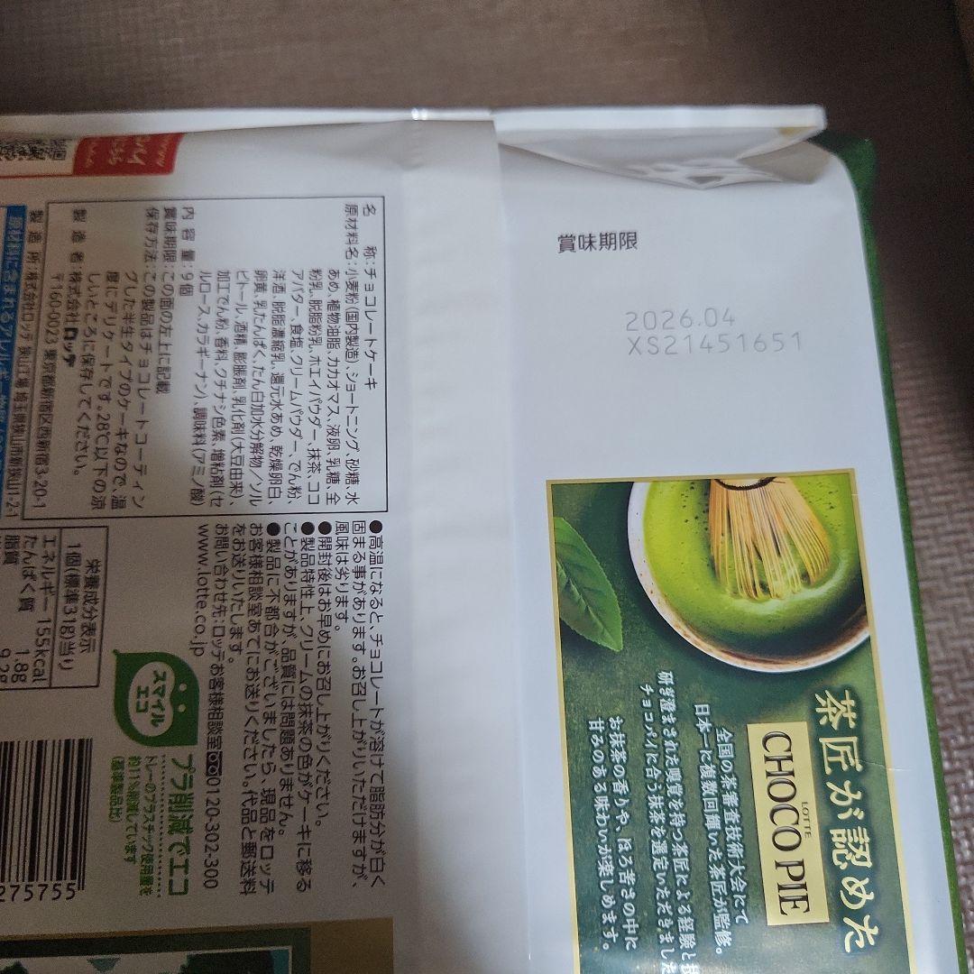 ayu-any　LOTTE CHOCOPIE まとめ売り