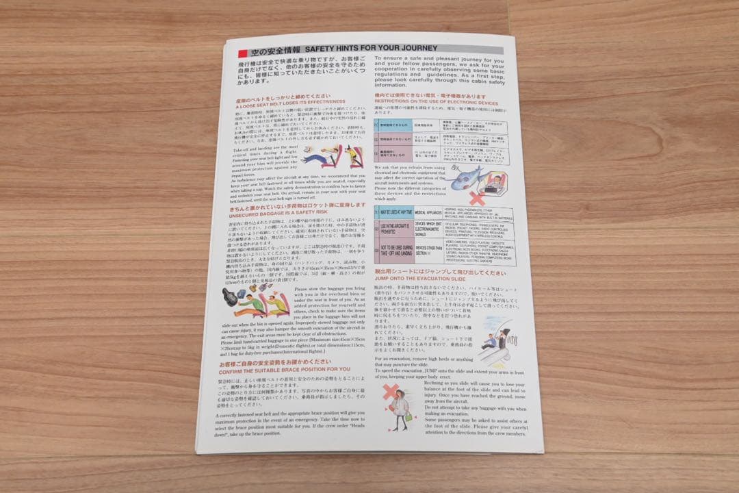 JAL 安全のしおり　B747-400