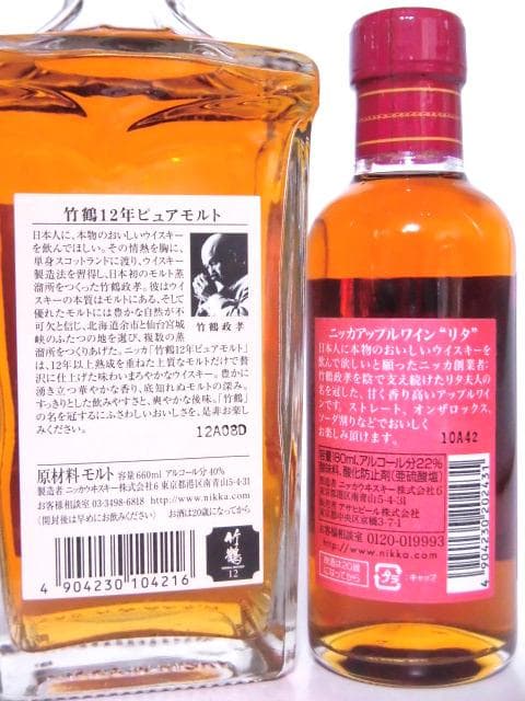 【L2】ニッカ 竹鶴物語 箱付 竹鶴12年 ＆ アップルワイン リタ