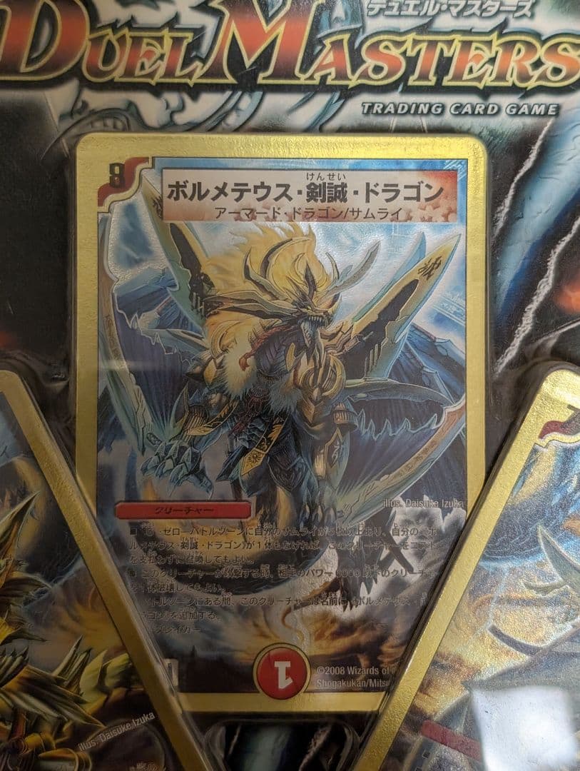 デュエマ スーパーデッキ 2008年 DMC-45 バトルオブヤマト魂 未開封